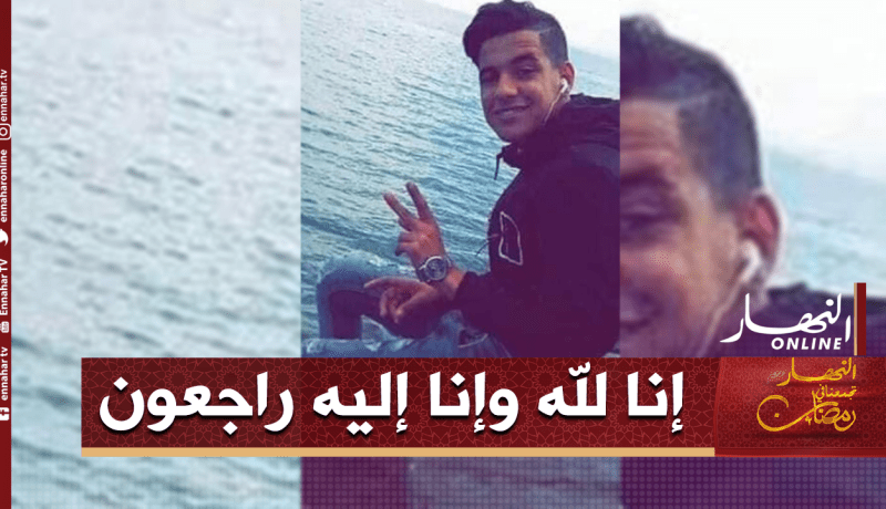 هلاك طفل عُمره 16 سنة غرقًا بسد ولجة في تبسة