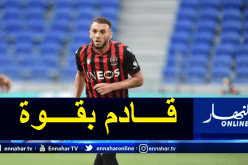 غويري يواصل التألق ويضيف هدف جديد لرصيده بألوان نيس