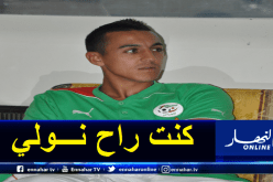 شادلي: “فكرة في مغادرة الخضر خلال أول سفرية لي إلى إفريقيا”