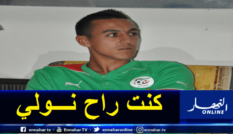 شادلي: “فكرة في مغادرة الخضر خلال أول سفرية لي إلى إفريقيا”