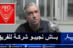 طيب محياوي: “يجب تنصيب رئيس ومجلس إدارة جديدين لمولودية وهران”