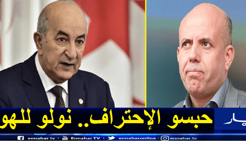 ملال: “أناشد رئيس الجمهورية التدخل لإنقاذ كرة القدم الجزائرية”