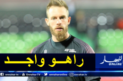 أوكيدجا: “الموسم المقبل سيكون صعبا لكنني متحمس للعودة إلى المنافسة”