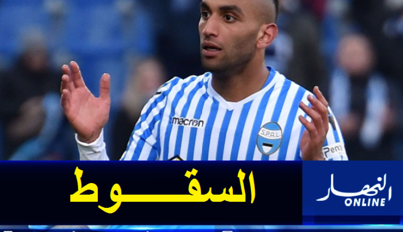 فارس يسقط رفقة سبال إلى “السيري ب”