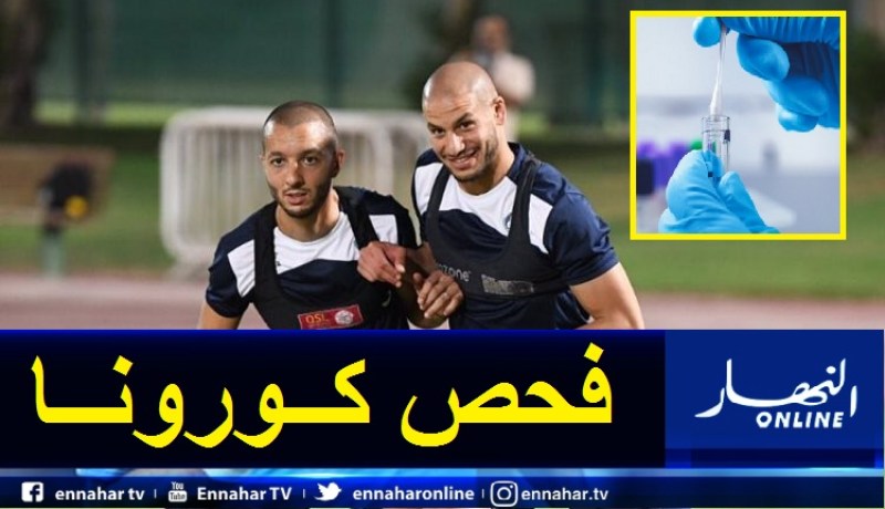 قديورة وهني يخضعان لفحص كورونا تمهيدا للعودة إلى التدريبات
