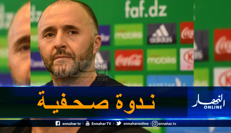 بلماضي يعقد ندوة صحفية مسجلة !