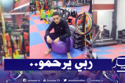 وفاة بطل الكيكبوكسينغ الجزائري إسماعيل محي الدين