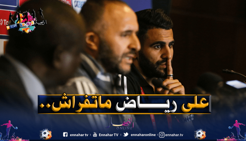 بالفيديو.. بلماضي ينفعل بسبب محرز أمام الفرنسيين!