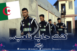غزال :”غيابي عن الخضر في الكان آلمني”