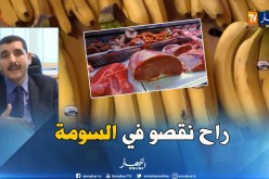 وزارة التجارة تقرر خفض أسعار الموز واللحم