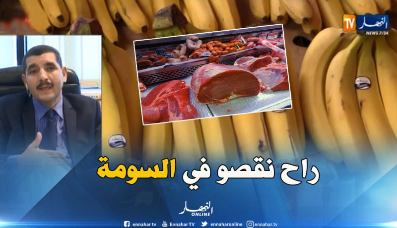 وزارة التجارة تقرر خفض أسعار الموز واللحم