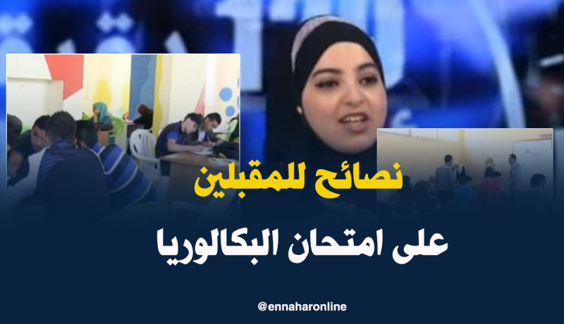 هكذا يحضر التلاميذ أنفسهم لامتحان البكالوريا !!!