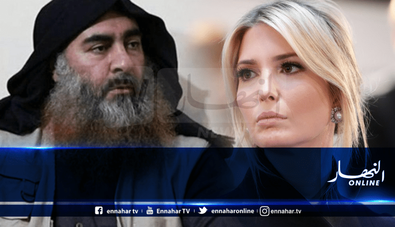 هذا ما قالته إيفانكا ترامب بعد مقتل أبو بكر البغدادي