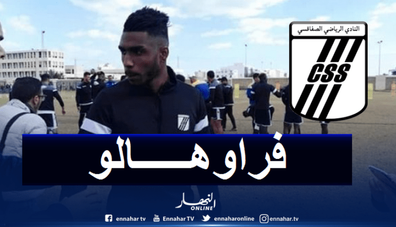 إدارة الصفاقسي تنهي أزمة بن شاعة وتعلن اندماجه في الفريق