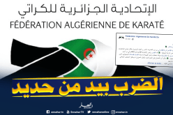 الإتحادية الجزائرية “للكراتي دو” تستنكر حادثة العلم الوطني وتتوعد