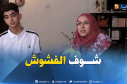 هكذا خففت جدة من ضغط حفيدها أكرم أيام البكالوريا !