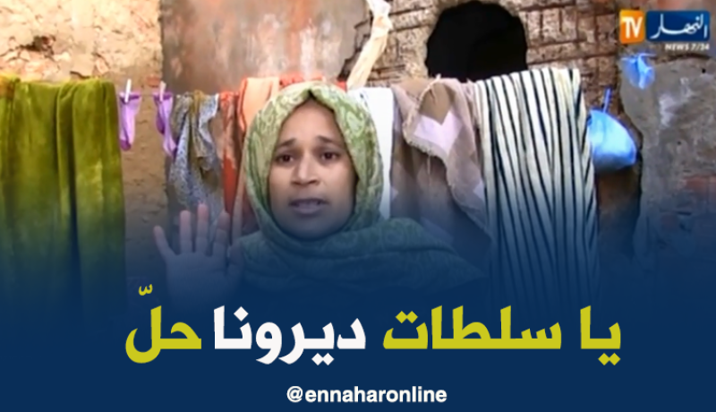 إنهيارات بقبو تثير هلعا كبير وسط السكان بعين تموشنت