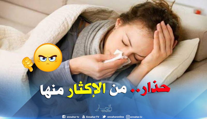 هذه هي الأمراض التي تسببها أدوية علاج الزكام