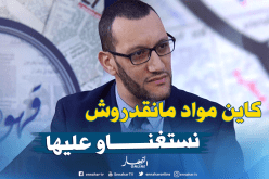 هذه هي المواد التي تم إستيرادها هذه السنة!