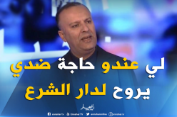 أنيس رحماني:” أي شخص لديه دليل واحد أنني قمت بابتزازه.. فليتقدم للعدالة”