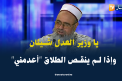 علي عية: أقترح على وزير العدل شيئان وإذا لم ينقص الطلاق “أعدمني”