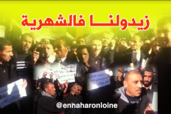 الأسلاك المشتركة لقطاع التربية بسطيف يطالبون برفع الأجور