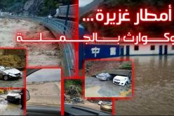 صور لحجم المياه التي غمرت العديد من الطرقات الرئيسية