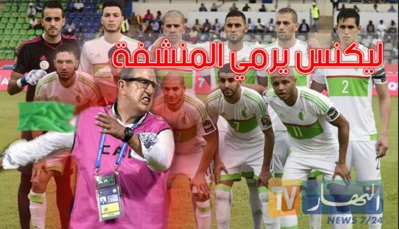 الفاف تؤكد ما انفردت به قناة النهار حول استقالة الناخب الوطني ليكنس