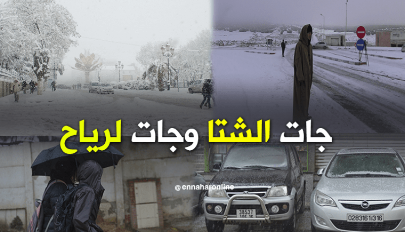 أمطار ورياح على الولايات الغربية والوسطى بداية من اليوم