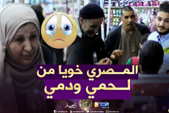 شاهد ردة فعل الجزائريين حول إهانة شاب مصري في الجزائر!