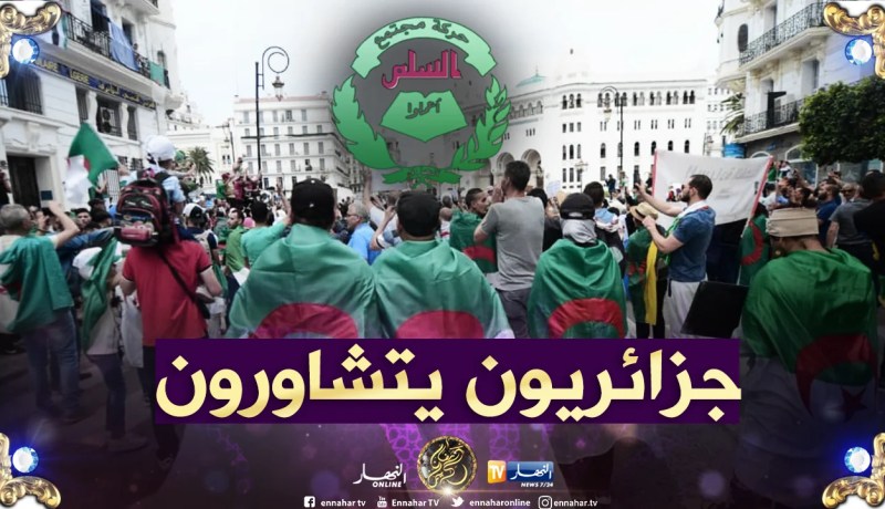 “حمس” تطلق حملة وطنية تحت شعار “الجزائريون يتشاورون”