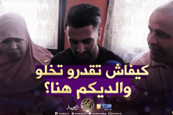 بالفيديو.. محرز يُوجه رسالة قوية لمن تركوا أولياءهم في دار العجزة!