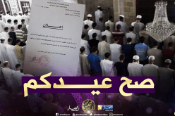 هذا هو وقت إقامة صلاة عيد الفطر