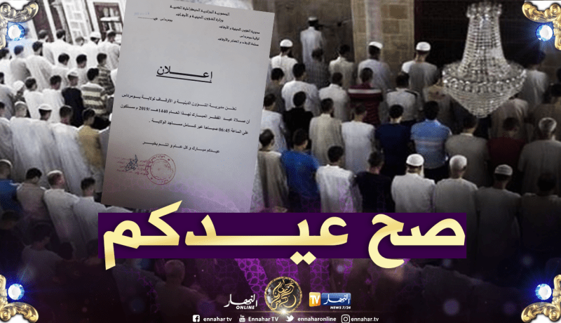هذا هو وقت إقامة صلاة عيد الفطر