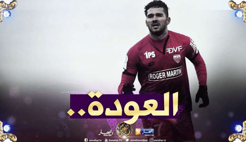 عبيد يتحصل على آخر فُرصة قبل “الكان”