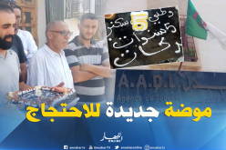 بالصور ..كعكعة طريقة جديدة للاحتجاج لمكتتبي “عدل” بتبسة