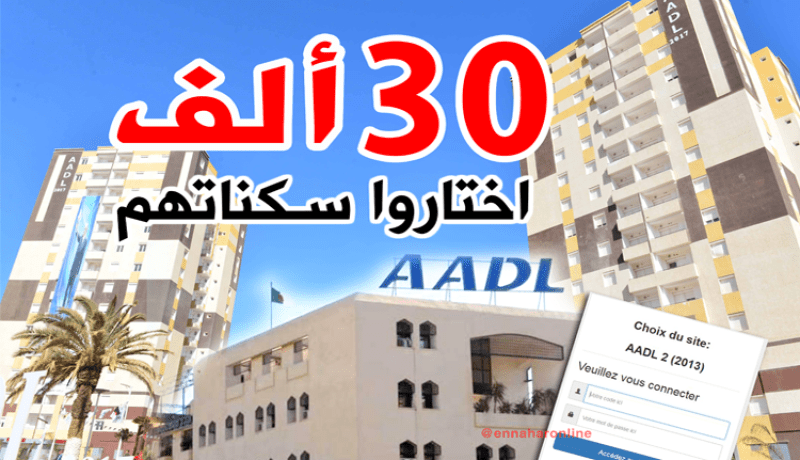 30 ألف مكتتب “عدل 2” اختاروا مواقع سكناتهم