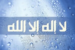 شروط لا إله إلا الله ومفتاح الجنة