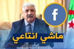 وزير التعليم العالي الجديد يتبرّأ من صفحة “فايس بوك” انتحلت صفته