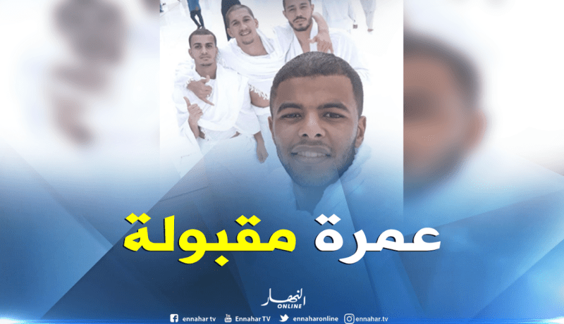 لاعبو المولودية يؤدون مناسك العمرة بعد الفوز أمام النصر السعودي