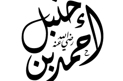 مسلسل تلفزيوني حول حياة الإمام أحمد بن حنبل