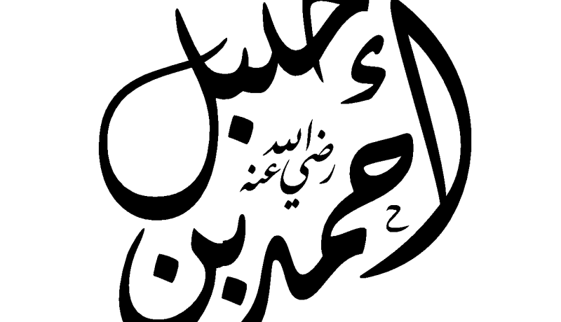 مسلسل تلفزيوني حول حياة الإمام أحمد بن حنبل