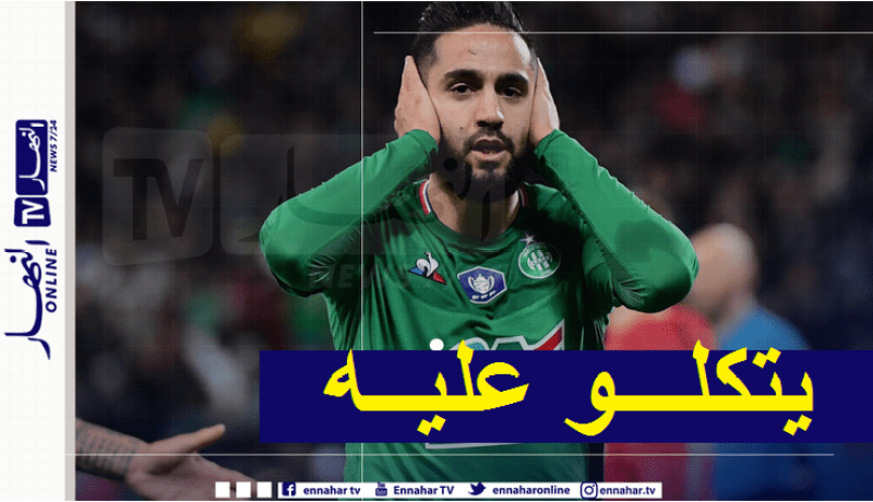 بودبوز ضمن قائمة سان تيتيان في نهائي كأس فرنسا