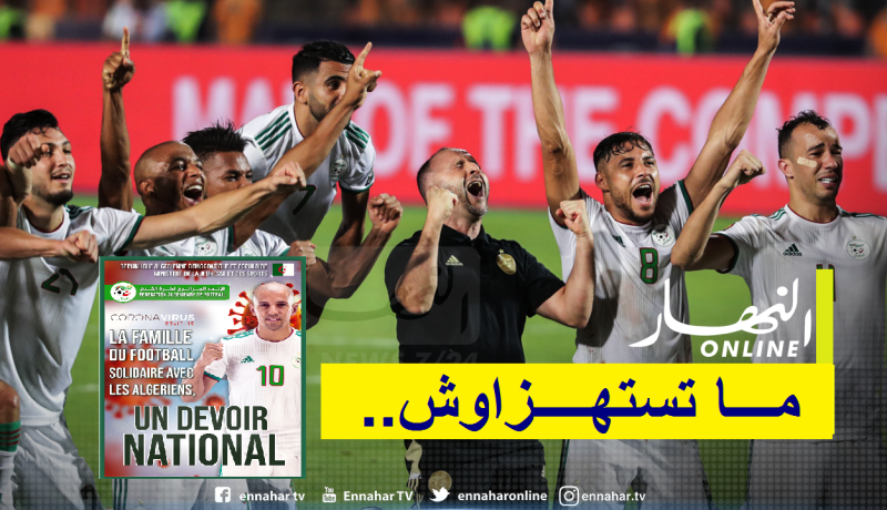 بالفيديو… نجوم الخضر يجددون ندائهم للتصدي لكورونا  