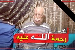  وفاة المجاهد الأخضر سحنون