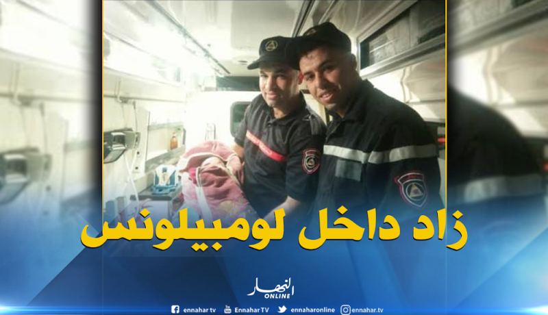 بالصورة.. امرأة تنجب مولودها داخل سيارة إسعاف بغليزان