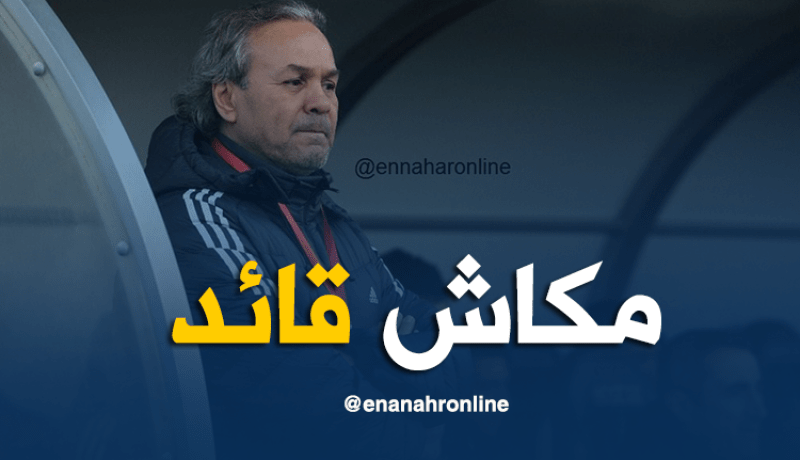 ماجر:”معندناش قائد واحد للفريق ونطبق طريقة التدوير”