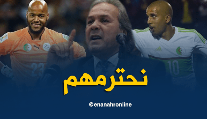 ماجر”ليس لدي مشكل مع مبولحي وفيغولي وأحترمهم كثيرا”