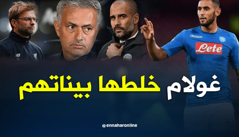 غولام يُشعل الصراع بين كبار “البريمرليغ”