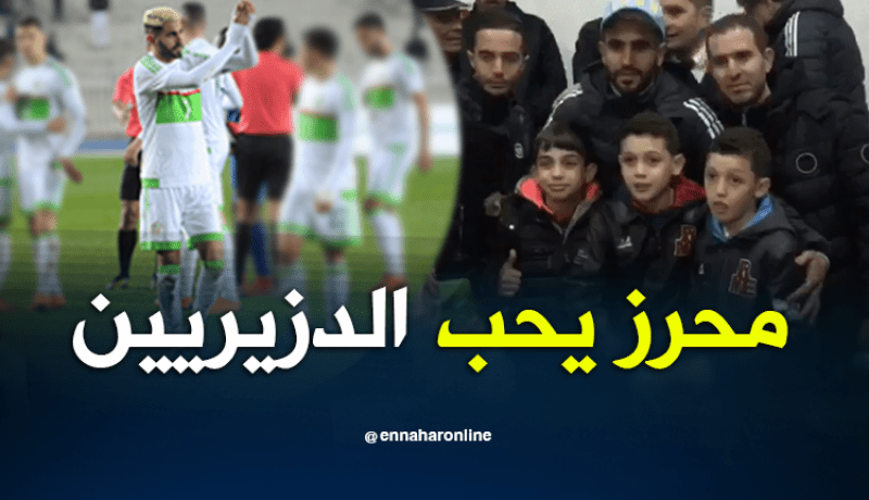 بالفيديو.. محرز يُثبت تواضعه ويتدارك خطأ “المطار”
